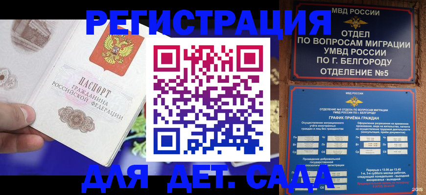 прописка ребенка в Коми
